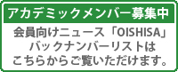 アカデミックメンバー募集